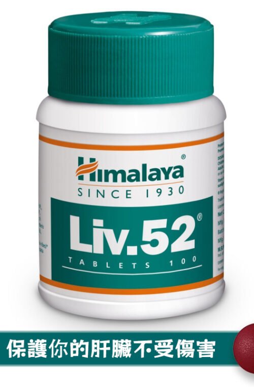 喜馬拉雅護肝片（Himalaya Liv.52）